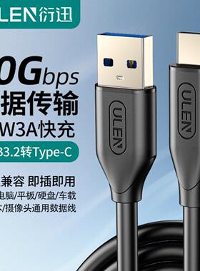 usb3.2转type-c数据线电脑平板车载硬盘10G传输线60WPD快充数据线