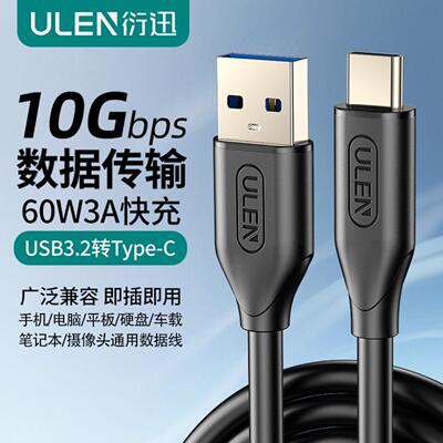 USB32转TypeC高速数据线｜10Gbps