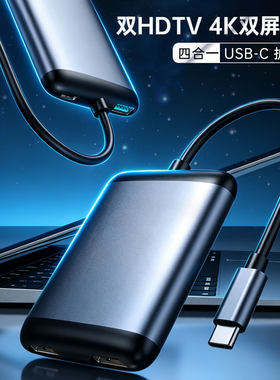 拓展坞typec双USB-C高清视频输出