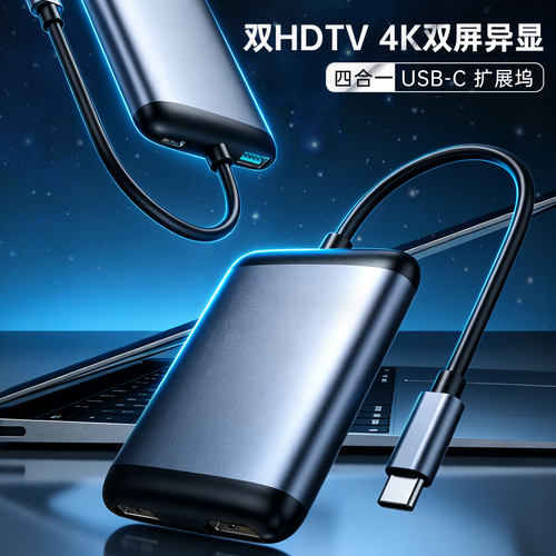 雷电4拓展坞双USB-C高清视频输出