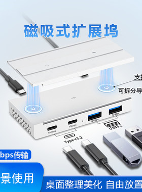 磁吸分离式集线器多接口电脑扩展