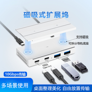 磁吸分离式集线器多接口电脑扩充器拓展坞typec扩展台式usb转接头