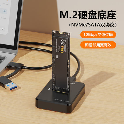 m2双协议nvme/sata固态移动硬盘盒硬盘座usb3.1笔记本SSD外接插座