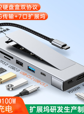 TYPE-C扩展坞硬盘盒m2