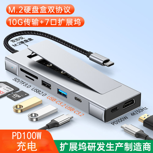 TYPE-C扩展坞硬盘盒m2