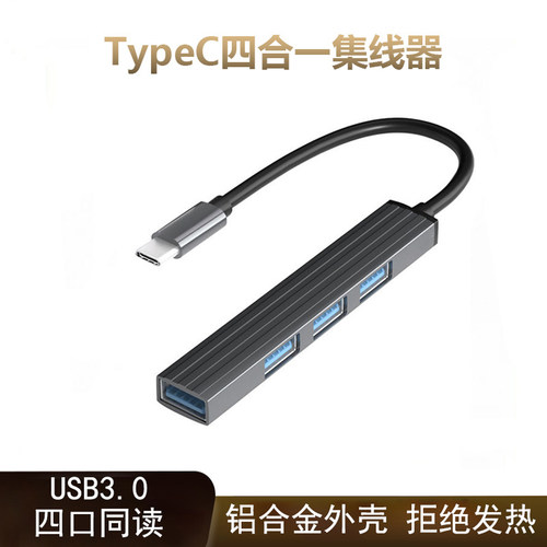 typec笔记本扩展坞四合一铝合金