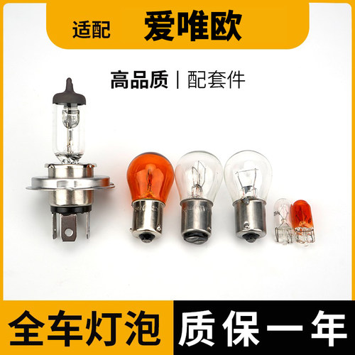 适用雪佛兰爱唯欧全车灯泡