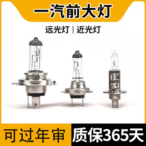 适用夏利远光大灯灯泡