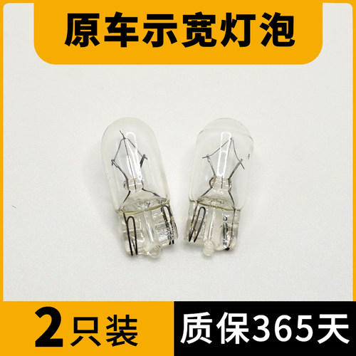 适用于前示宽灯长城腾翼C30 C50 C20R M4 M2 M1炫丽行车小灯泡
