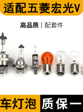 五菱宏光V远近光灯刹车灯