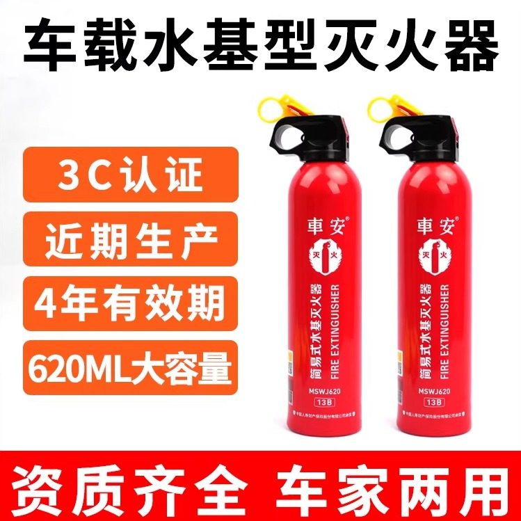 3c认证车载灭火器小型便携式汽车小车新能源车家用水基防爆耐高温