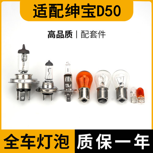北汽绅宝D50远近光灯刹车灯
