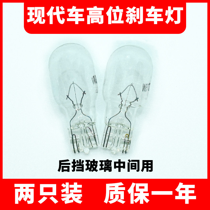 后玻璃高位刹车灯适配现代瑞纳悦动伊兰特名图朗动ix35索纳塔八代