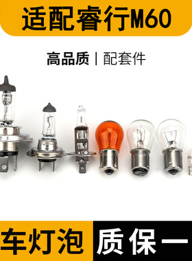 长安睿行M60远近光灯刹车灯