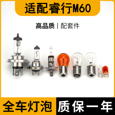 长安睿行M60远近光灯刹车灯