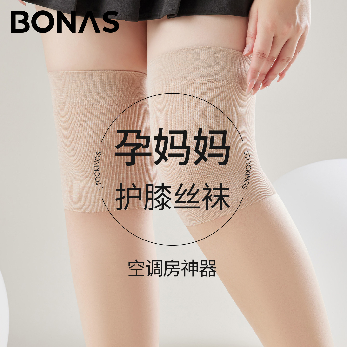 孕妇夏季护膝防寒保暖空调过膝袜