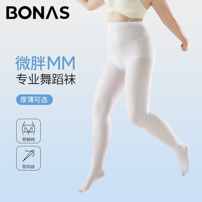 大码成人舞蹈袜女春秋季薄款胖mm练功专用200斤芭蕾白色连裤丝袜