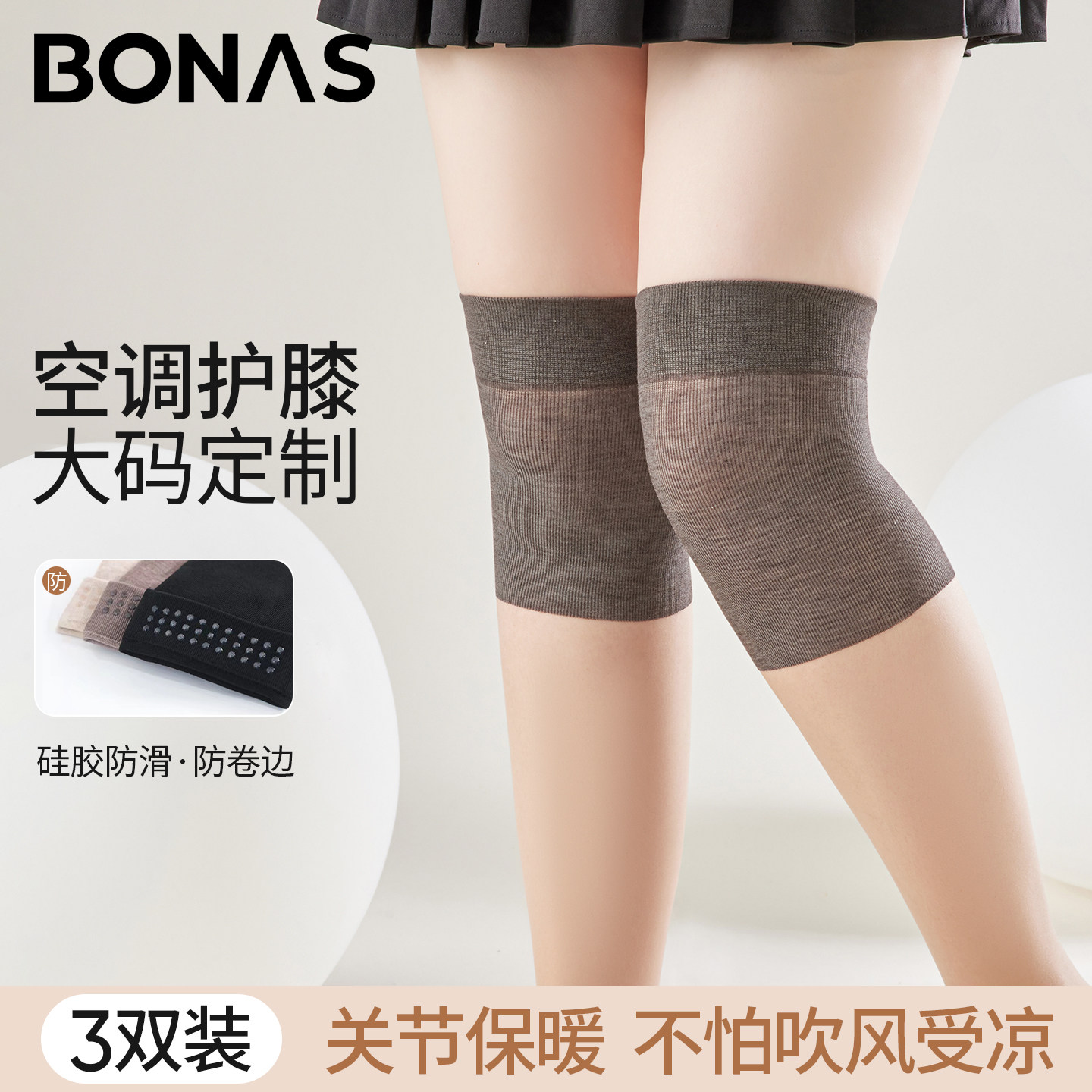 夏季薄款大码女防滑保暖过膝袜