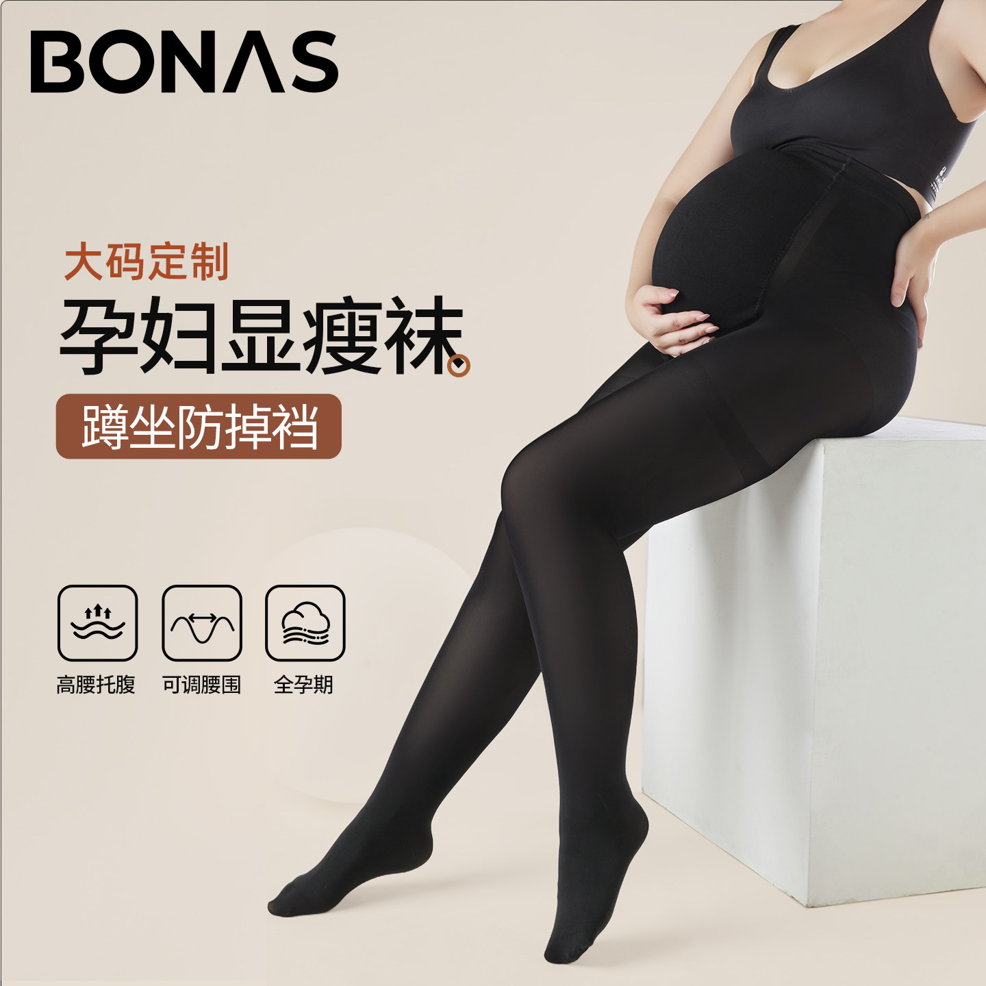 大码孕妇光腿神器女春秋季薄款显瘦防掉裆可调托腹全孕期连裤丝袜,女士内衣/男士内衣/家居服,连裤袜/打底袜,淘宝优惠券,粉丝福利购,淘宝优惠卷