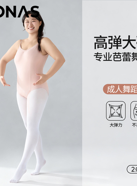 大码白色舞蹈袜女胖mm春秋加厚芭蕾舞练功专用200斤成人连裤丝袜