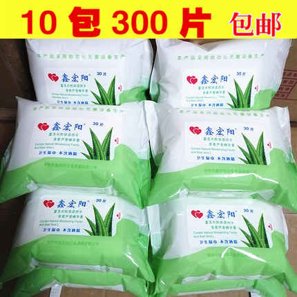 鑫宏阳30片湿巾 天然芦荟湿巾 清洁护理卫生湿巾 每10包23.9包邮