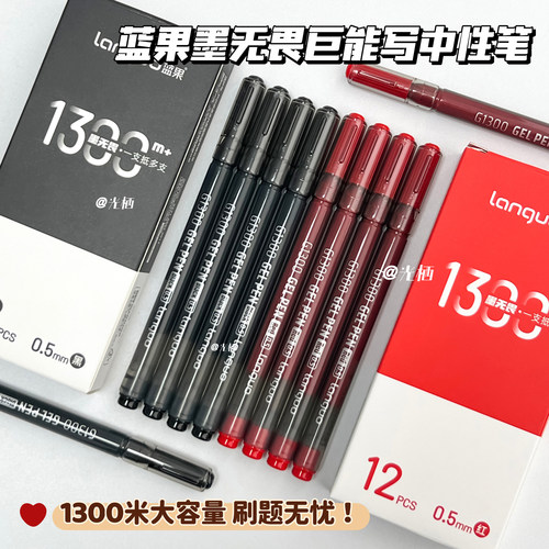 蓝果G1300大容量巨能写中性笔