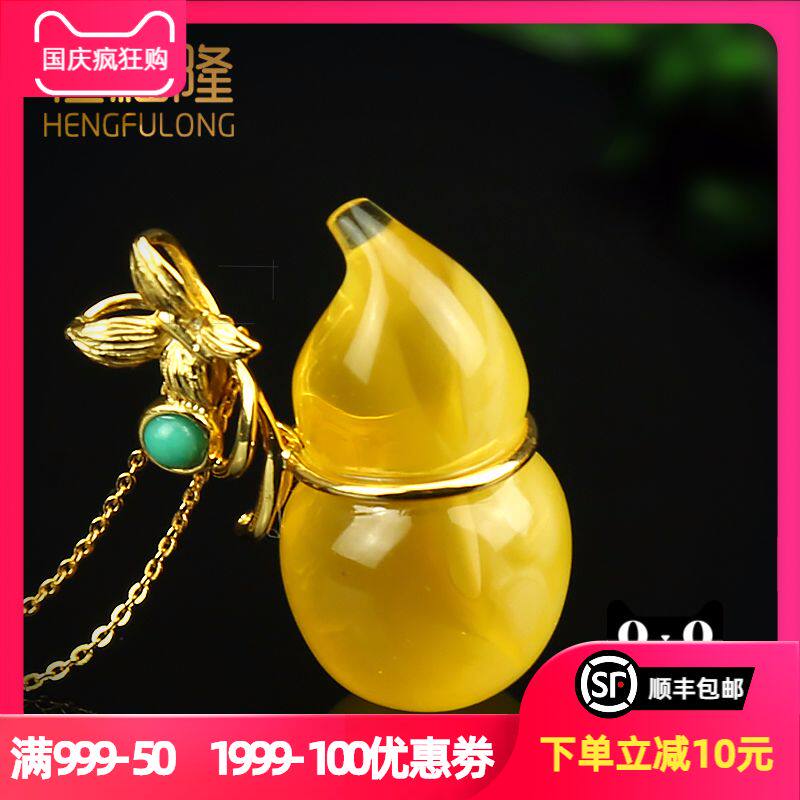 恒福隆波罗的海天然鸡油黄蜜蜡琥珀葫芦吊坠福禄S925纯银镀金挂件