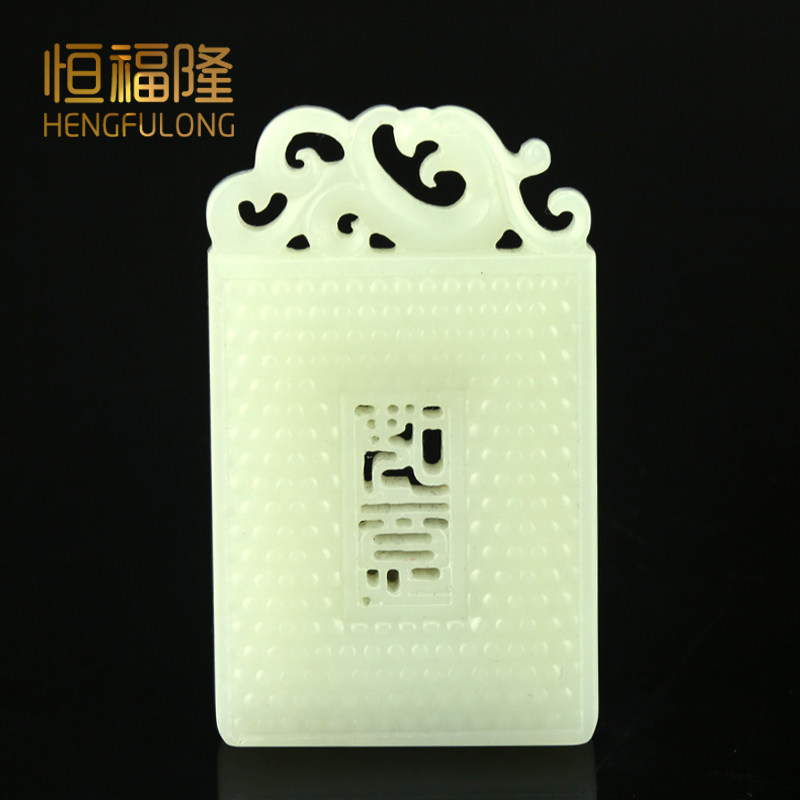 恒福隆天然新疆和田玉牌子吊墜正品羊脂白玉如意牌男女款玉石挂件在類目 珠寶/鑽石/翡翠/黃金, 和田玉, 頸飾中 - 來自Buy2taobao.com提供專業的淘寶代購服務