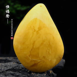 恒福隆天然老蜜蜡水滴吊坠正品波罗的老鸡油黄海俄料琥珀随形挂件
