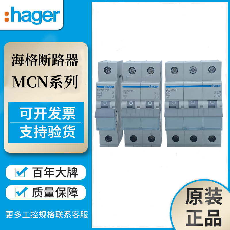 德国HAGER海格 MCN216P 125P 132P 363P空气开关保护小型断路器