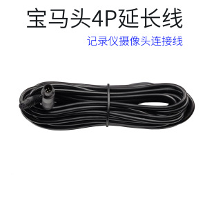行车记录仪外拉镜头连接线后视影像盲区摄像头快接插头4PIN延长线