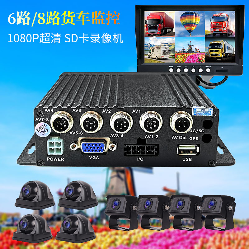 8路货车监控录像行车记录仪系统