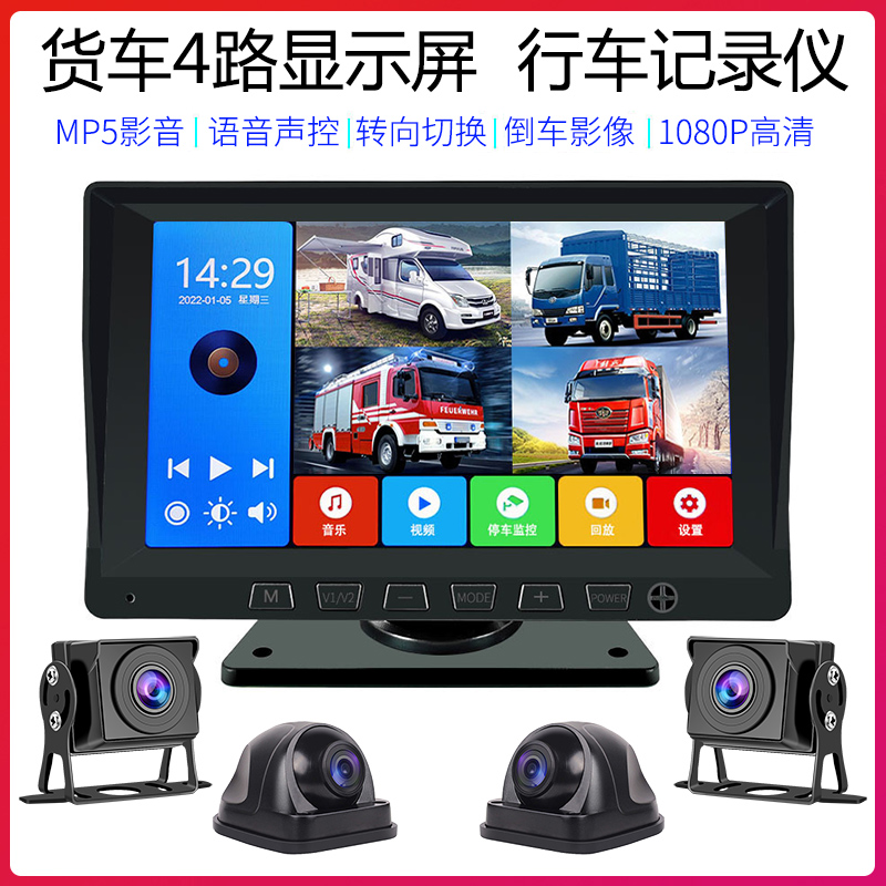 货车四路停车监控高清夜视记录仪