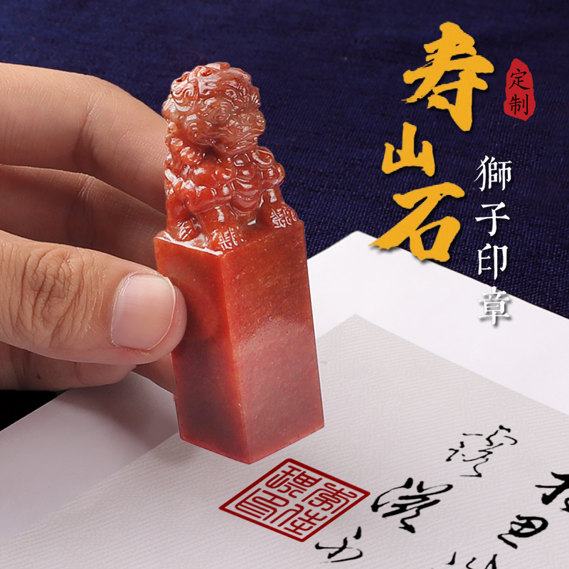 姓名印章个人刻章寿山石