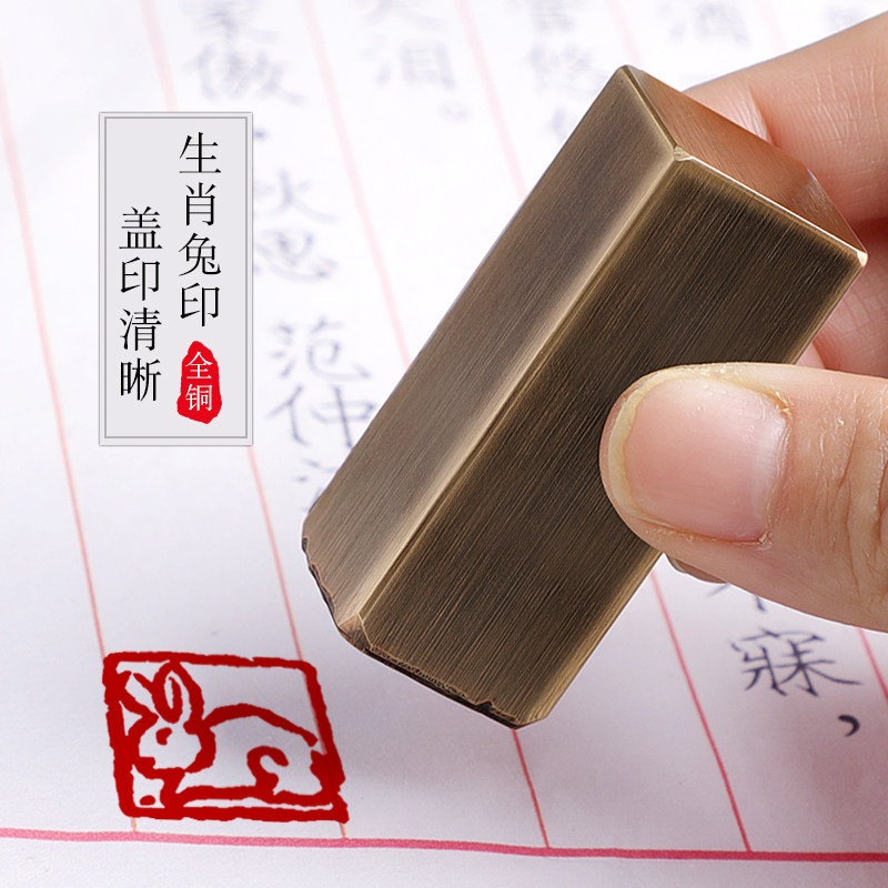 铜制印章兔年癸卯年成品闲章小楷硬笔书法书画生肖兔肖形印章图