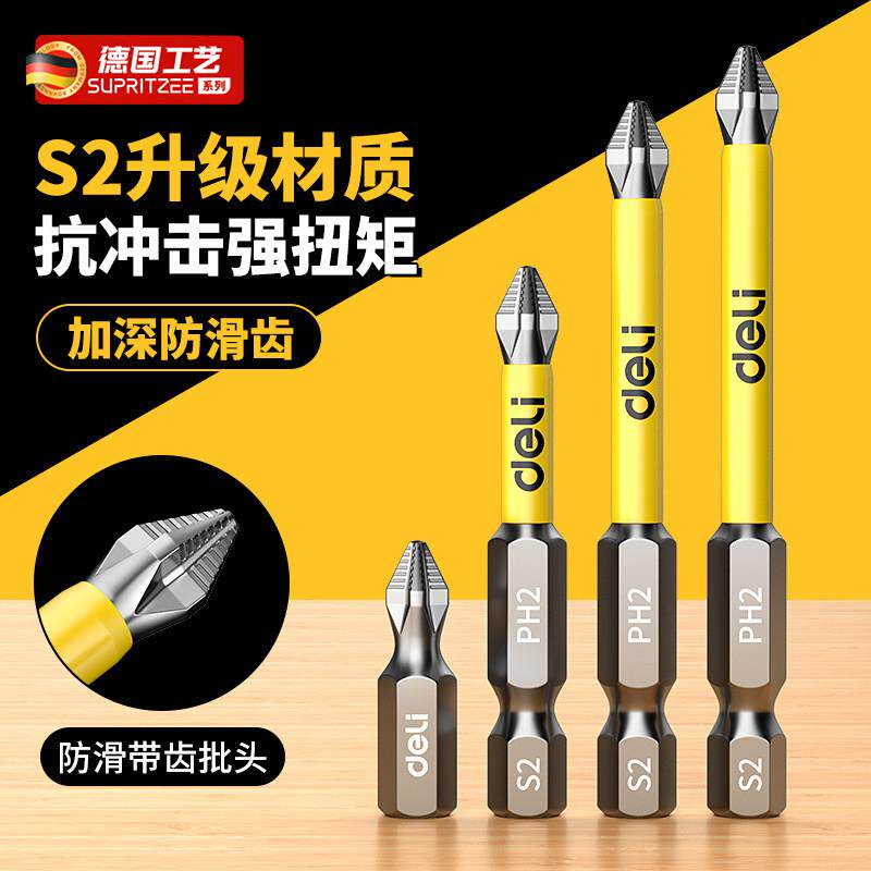 德国十字批头强磁防滑高硬度手电钻钨钢电批电动螺丝刀工具套装
