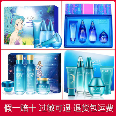 专柜正品水循环化妆品海百合水晶灵水沁润海澡酵素套装套盒礼盒