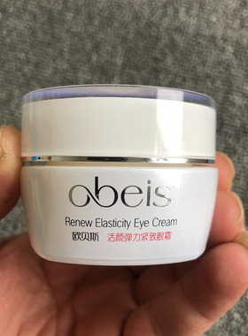 专柜正品 obeis/欧贝斯 活颜弹力紧致眼霜30g