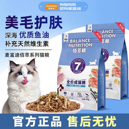 麦富迪佰猫粮萃柏翠10kg英短美短