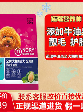 诺瑞牛油果狗粮全犬期犬粮 泰迪贵宾金毛成犬幼犬通用型狗粮10kg