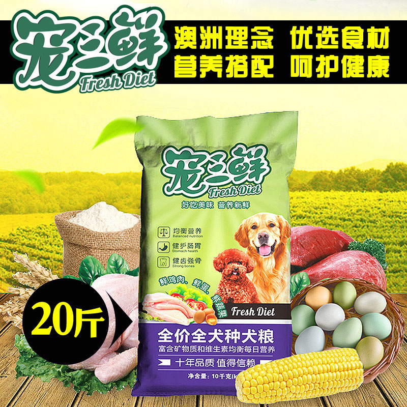 雷米高宠三鲜全期全犬种通用鸡肉味干狗粮10kg20斤泰迪金毛德牧犬