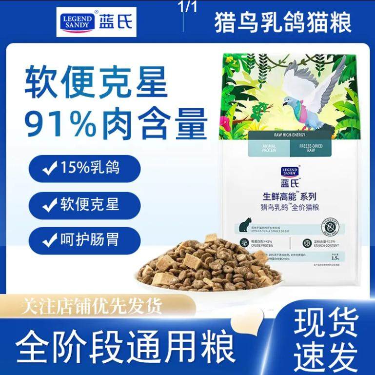 【老爸抽检】蓝氏猎鸟乳鸽冻干猫粮生骨肉成猫幼猫通用猫粮1.5kg,宠物/宠物食品及用品,猫全价冻干粮,淘宝优惠券,粉丝福利购,淘宝优惠卷