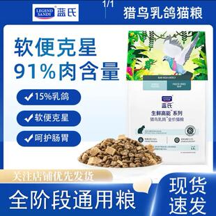 【老爸抽检】蓝氏猎鸟乳鸽冻干猫粮生骨肉成猫幼猫通用猫粮1.5kg