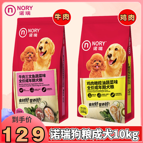 诺瑞10kg鸡肉通用型边牧成犬粮