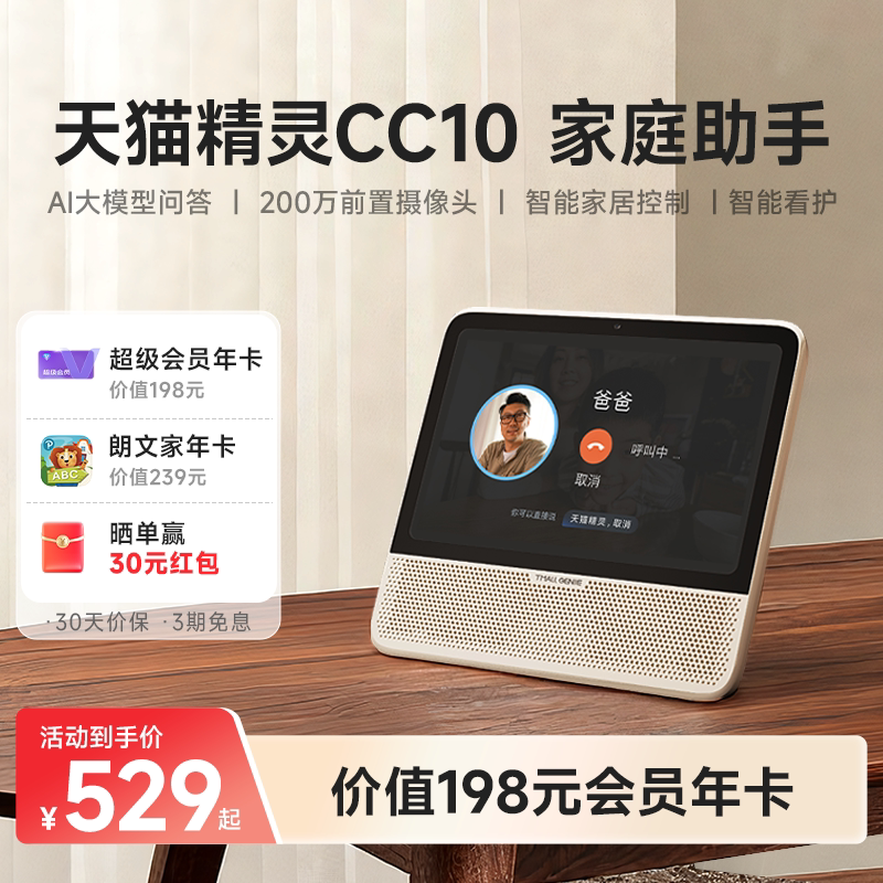 【会员年卡套餐】天猫精灵10英寸智能屏蓝牙音箱视频AI大模型问答