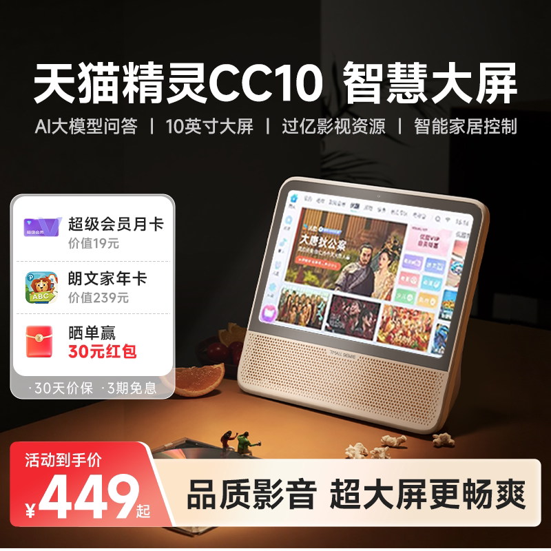 天猫精灵10英寸智慧屏蓝牙音箱视频通话云台AI大模型问答