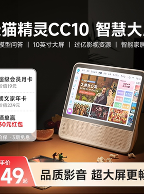 天猫精灵10英寸智慧屏蓝牙音箱视频通话云台AI大模型问答