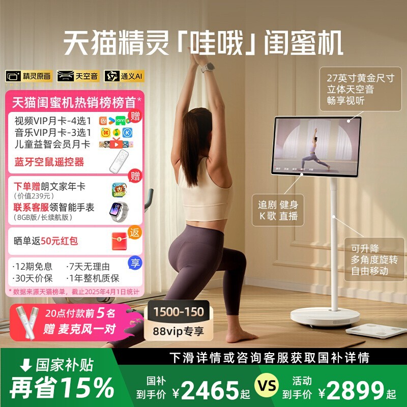 【限时 国补15%】天猫精灵哇哦闺蜜机27英寸ai平板可移动电视