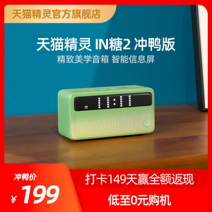 每天打卡：0元 天猫精灵 IN糖2 标准版