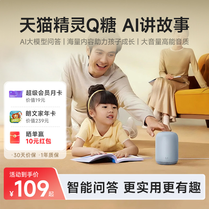 【送会员卡】天猫精灵Q糖智能音箱蓝牙音响声控闹钟AI大模型问答